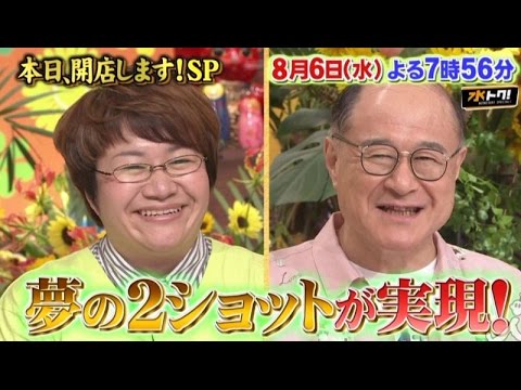 Tbs 本日 開店します Sp 予告 角野卓造 マイケル ムーアじゃねーわ Youtube