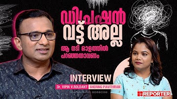 ഹൃദയപൂര്‍വ്വത്തിലെ ബേസിലിനെ പോലെ കോമാളിയല്ല മാനസികാരോഗ്യ വിദഗ്ധന്‍ | Depression | Krishnaprabha