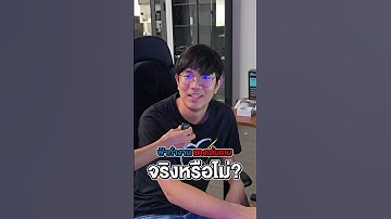 Intel VS AMD ทีมงานเสียงแตก !!! #Intel #AMD #intelvsamd