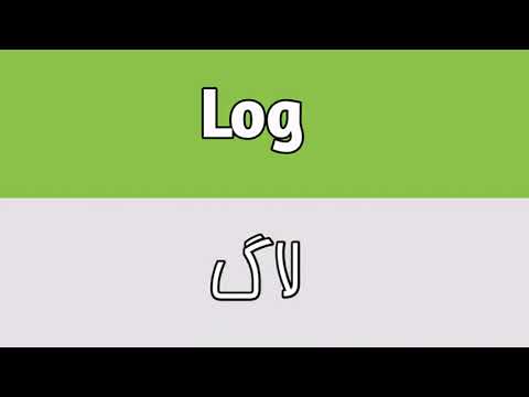 Log Meaning In Urdu