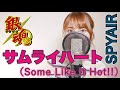 SPYAIR / サムライハート (Some Like It Hot!!) 사무라이 하트 【銀魂ED】(‪은혼 ED) cover by Seira