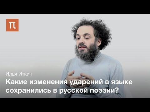 Иткин Илья - Ударение на предлог