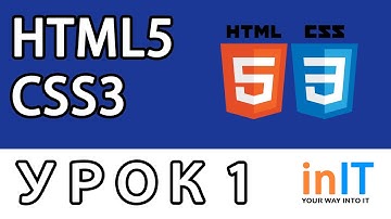 Курс по вёрстке (HTML5 CSS3). Урок 1