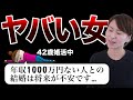 【イタイ女】年収1000万円の年下男性を希望する女性ってどうなん？