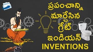 Top Indian Inventions That Changed The World In Telugu | Top Discoveries In India | My Show My Talks