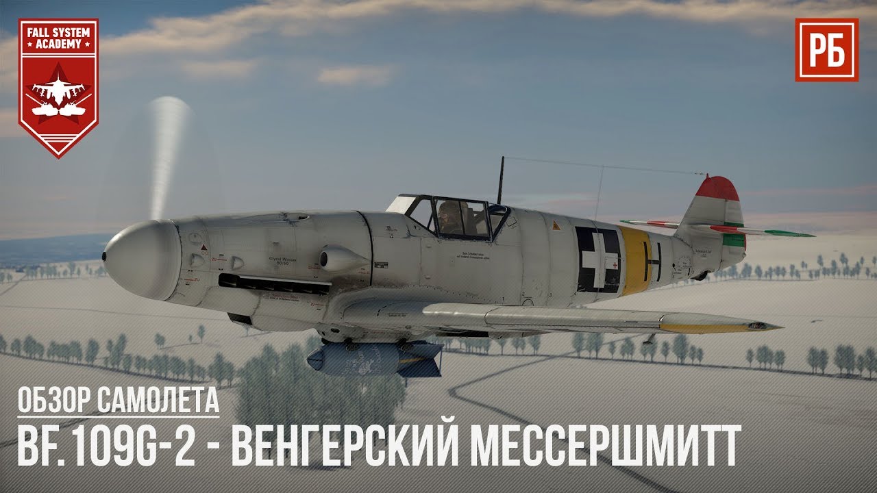 Bf.109G-2 - ВЕНГЕРСКИЙ МЕССЕРШМИТТ в WAR THUNDER