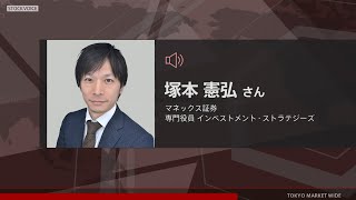 ゲスト 5月31日 マネックス証券 塚本憲弘さん