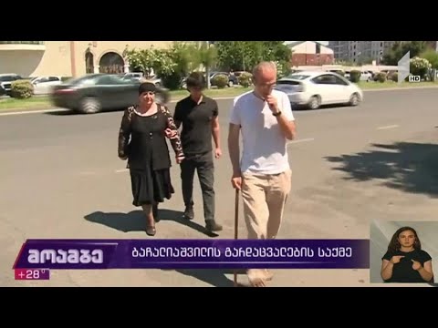 ბაჩალიაშვილის გარდაცვალების საქმე