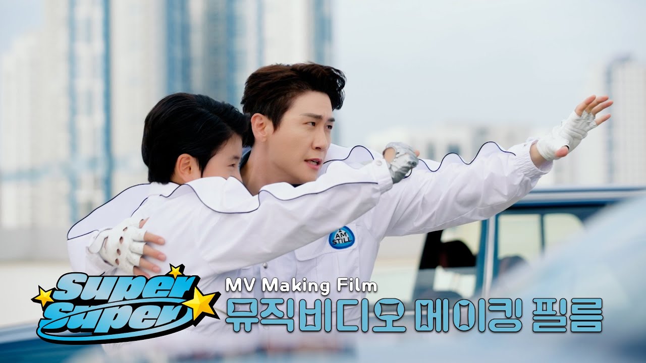 영탁(YOUNGTAK) '슈퍼슈퍼 (SuperSuper)' MV Making Film