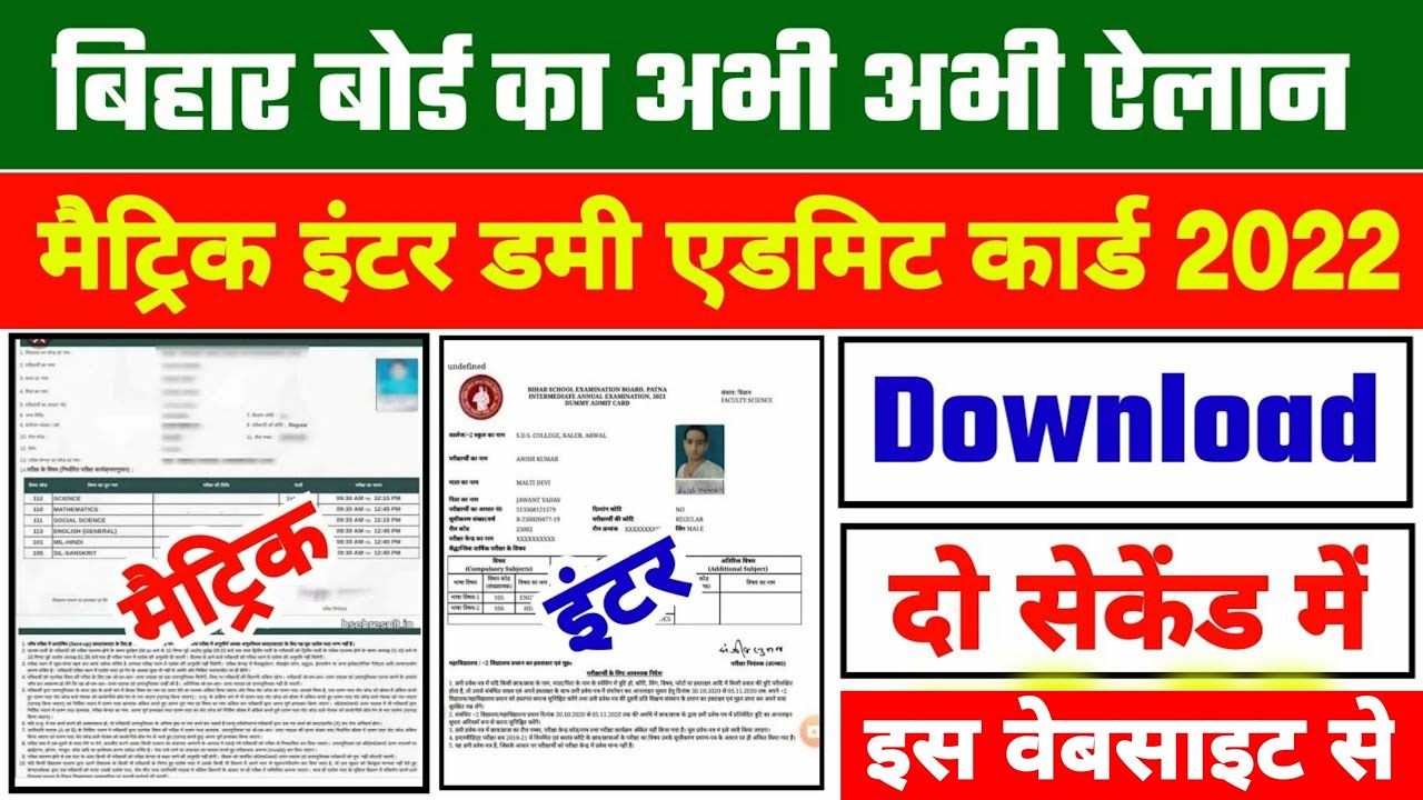 Bihar Board 10th~12th Dummy Admit card download 2022 | Dummy Admit card Download Kaise Kare 2022