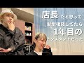 【美容室】店長だと思って髪型相談したら1年目のアシスタントだった【あるある】