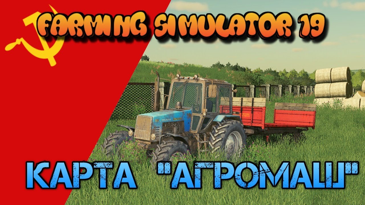 Моды фс 17 карта агромаш