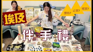 [埃及蜜月] 埃及去前必看伴手禮攻略價格哪裡最好買必買什麼***勘誤***路克索爺爺的店大張莎草紙畫15美金、中的10美金