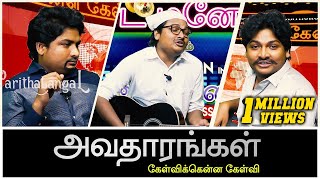 Kelvikku Enna Kelvi - Avatharangal | Parithabangal screenshot 3