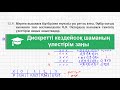 Дискретті кездейсоқ шаманың үлестірім заңы | Алгебра және анализ бастамалары | 10 сынып | Мысал