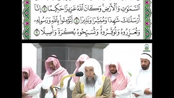 سورة الفتح قراءة الشيخ فيصل غزاوي