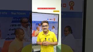 UP Board Result 2026 OUT | UP Board Result 2026 Kab aayega | UP Board 10th/12th Result 2026 #upboard