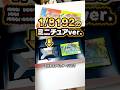 【激レア】1/8192 で手に入るポケセン限定版FRLG のミニチュアパッケージが再現度高すぎる #エイプリルフール #ファイアレッド #リーフグリーン #ポケモン