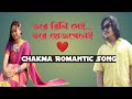 Tore Rini Sei Tore Hospenei তর র ন স ই তর হ জপ ন ই Chakma New Song 