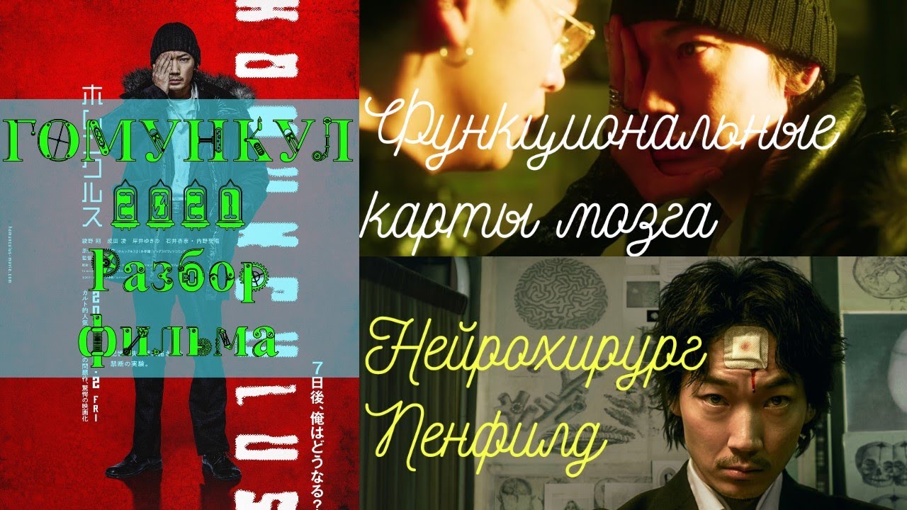 HOMUNCULUS, 2021. Гомункул, 2021. Смысл фильма - YouTube