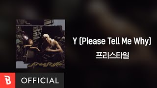 [Lyrics Video] Free Style(프리스타일) - Y (Please Tell Me Why) chords