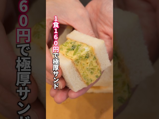 【1食160円】卵3個とキャベツで顎外れるレベルの極厚サンド「厚焼き玉子キャベツサンドイッチ」の作り方  #料理 #簡単レシピ