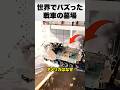 200両の戦車が海に沈む理由