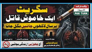 Cigarettes are a silent killer | Pak Turk News screenshot 3