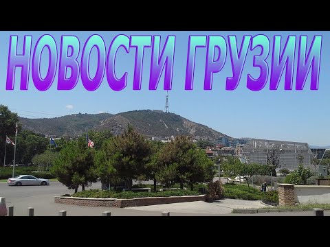 Правила въезда в Грузию изменились.