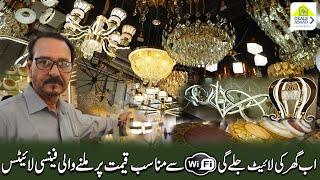 Light House Karachi | Ab Ghar Ki Light jalay Gi Wifi Say Munasib Qimat Par Milne Wali Fancy Lights