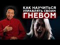 Опустошающая сила ГНЕВА - как освободить свой разум от гнева! #тибетскаямедицина #докторжимба