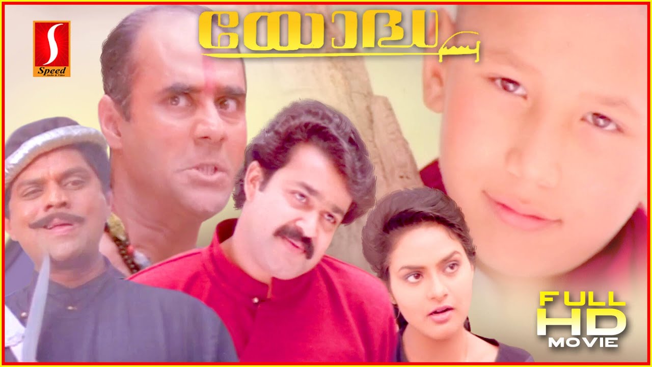 Yoddha malayalam Martial Arts Comedy Love Story full movie Mohanlal
