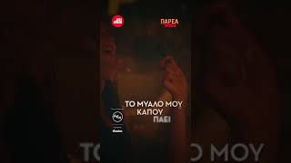 Ρια Ελληνίδου | Κάτι ξέρεις | Sfera 102.2
