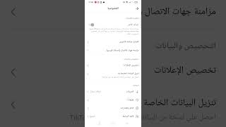 تحويل حساب تيك توك الى حساب خاص