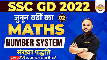 SSC GD 2022 PREPARATION | SSC GD MATHS CLASSES | NUMBER SYSTEM | MATHS FOR SSC GD | BY VIPUL SIR