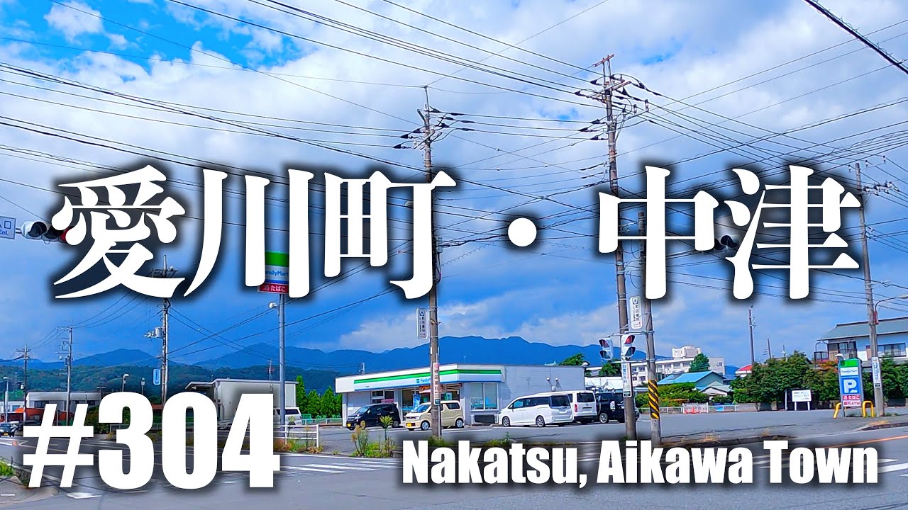 #304 [4K] Город Айкава (Накацу)