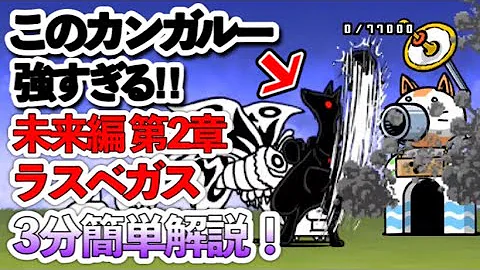 تحميل にゃんこ大戦争ラスベガス Mp4 Mp3