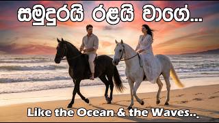 Samudurai Ralay Wage H R Jothipala 8K Cinematic AI Visuals A Beautiful Beach Romance