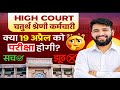 Rajasthan High Court 4th Grade Exam Date 2026 Out 🔥 | Admit Card & Exam Date Full Details