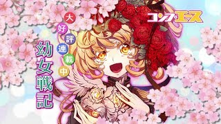 「コンプエース 2019年5月号」発売CM