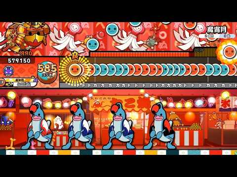 【太鼓の達人 ニジイロver.】魔宵月(裏譜面) 全良