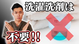 【洗剤不要】洗濯マグネシウムボールがすごい！