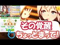 【ウマ娘】覚醒レベルってどこまで上げればいいの? 全ウマのおすすめ覚醒スキル教えます