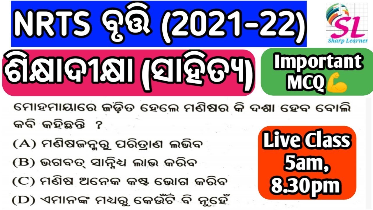 nrts exam question 2021 ll Mil(odia) ll Sikhya dikhya ll nrts exam question 2021 9th class