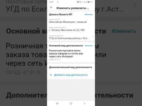 4.2. Как внести изменения в реквизиты ИП через суперприложение Kaspi.kz