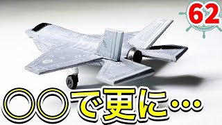 護衛艦いずもレビュー　○○でF35-Bを更にディティールアップ #62