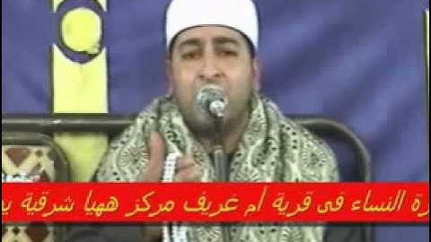 الشيخ محرم العطار ورائعة سورة النساء.flv