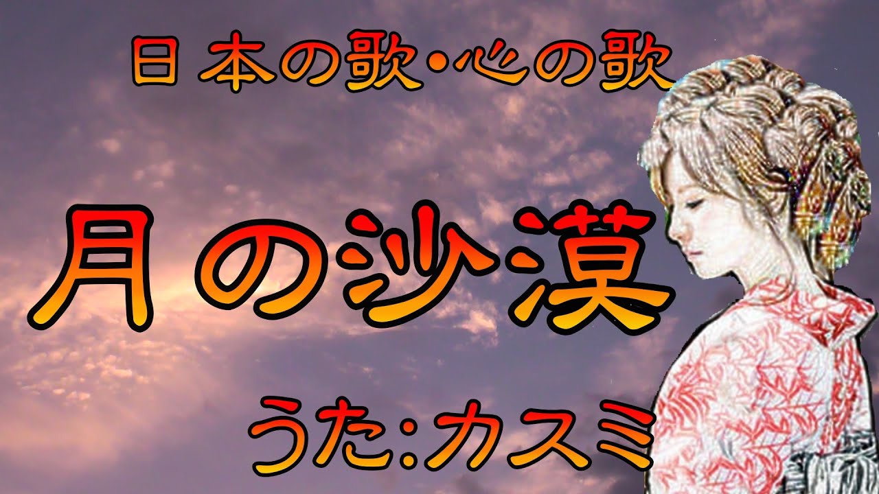 月の砂漠 （Tsuki no Sabaku）：カズのFDDB