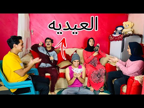 لما تعمل انتا واختك خطة عشان تخدوا عيدية من ابوك وامك Bassem Otaka اوتاكا