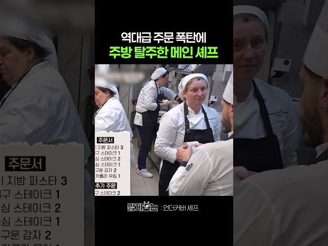 안녕히 계세요 여러분 #언더커버셰프